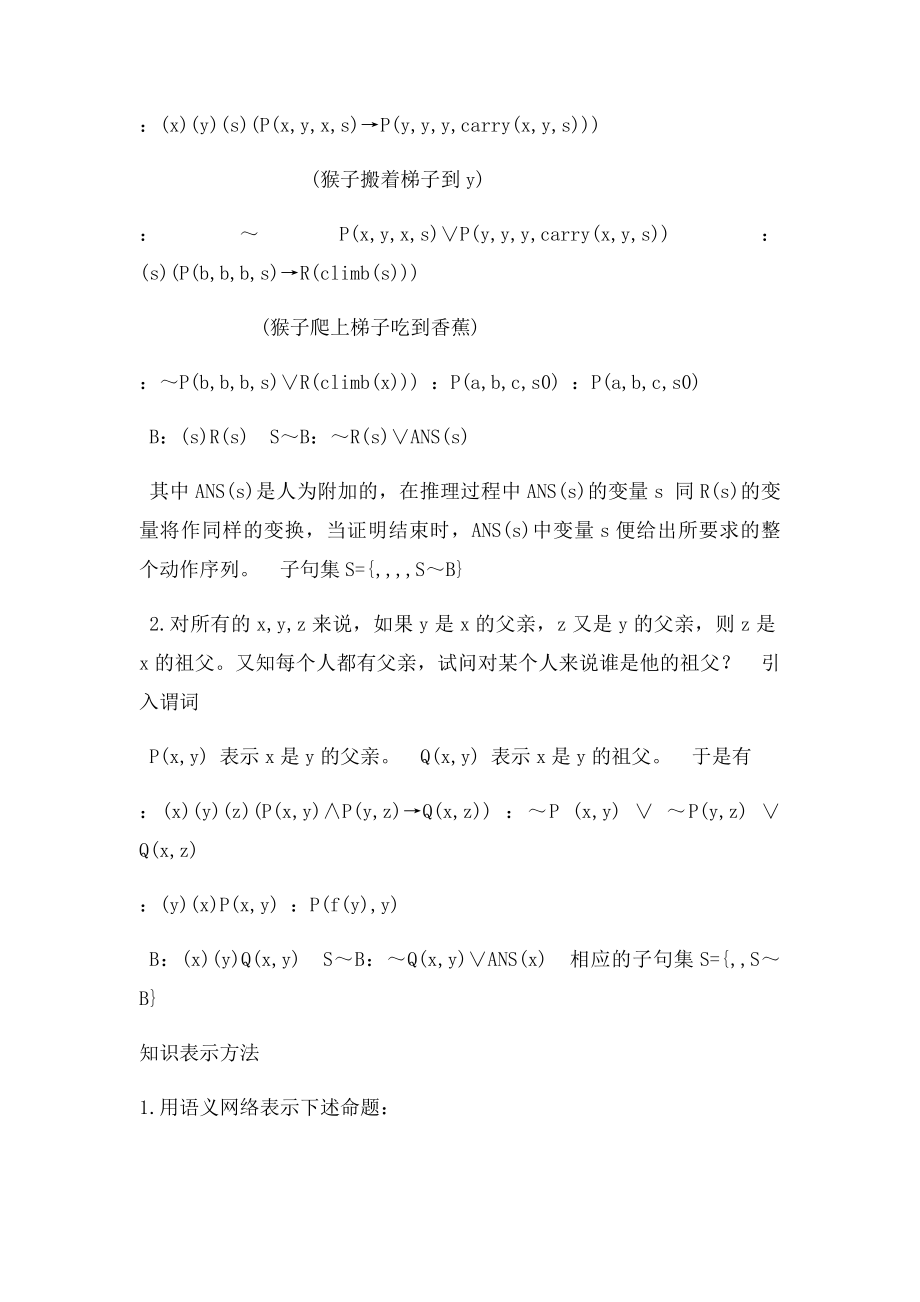 人工智能复习题.docx_第2页