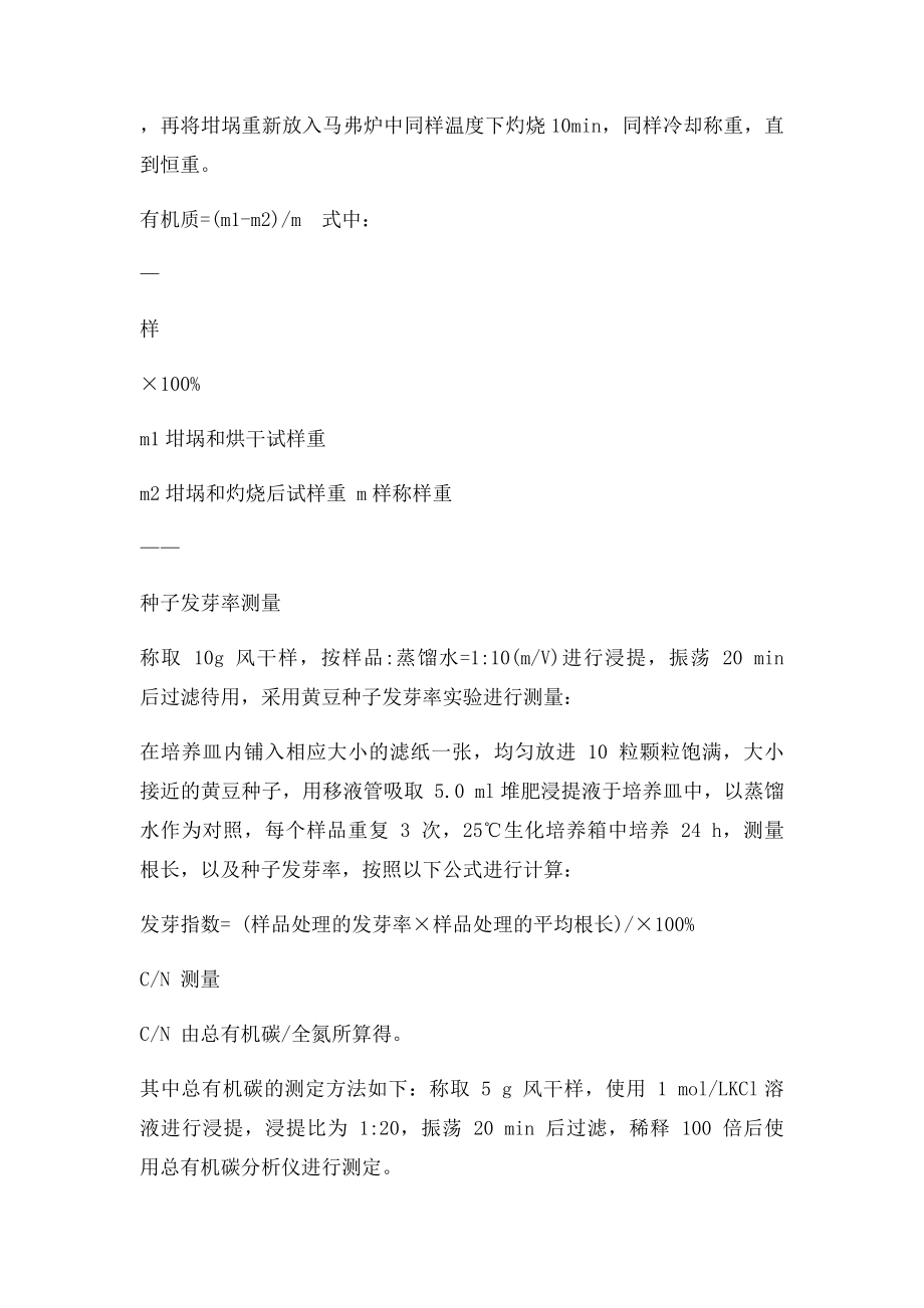 堆肥指测定方法.docx_第2页