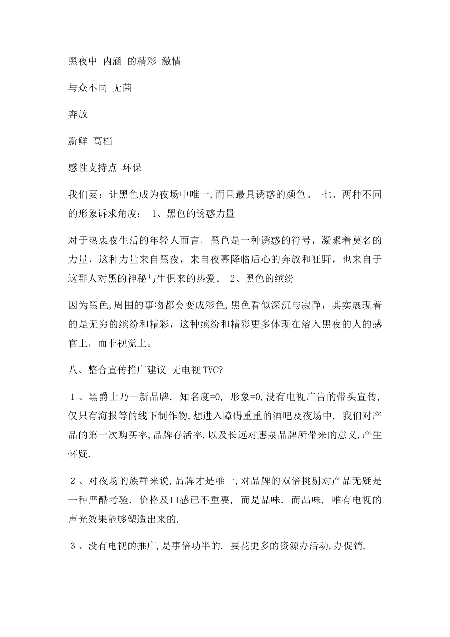 夏海林盛世长城广告公司经典案例.docx_第3页