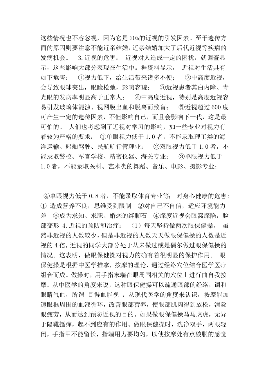 有关近视的调查报告.doc_第2页