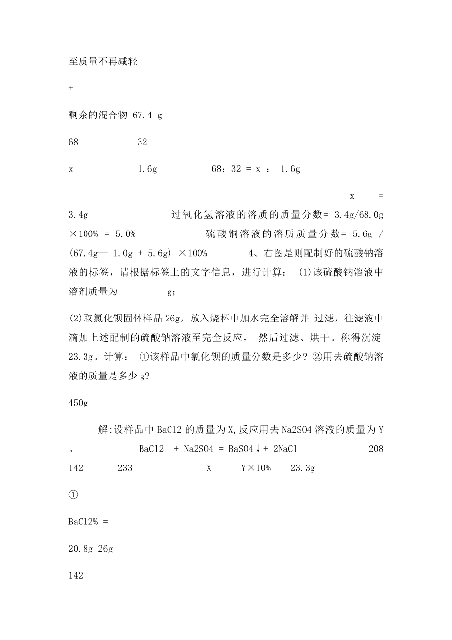 化学方程式溶液计算专题含答案.docx_第2页