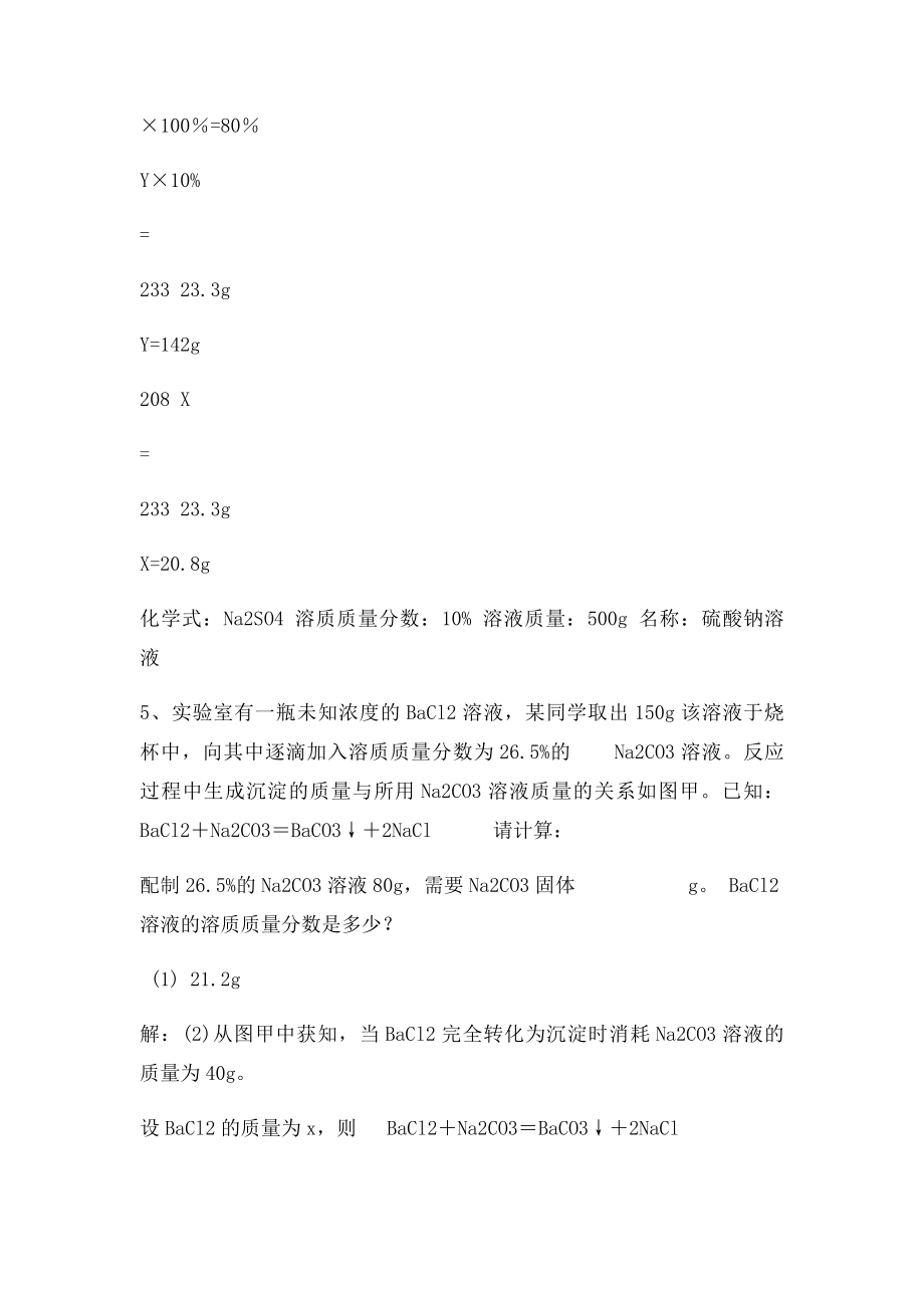 化学方程式溶液计算专题含答案.docx_第3页