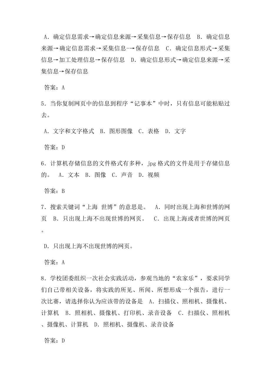 信息技术基础综合测验.docx_第2页