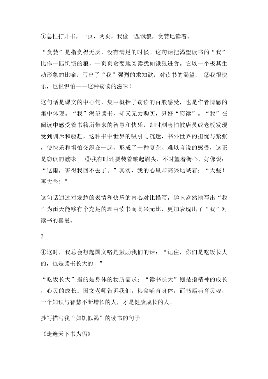 人教语文五年级上册期末复习资料18单元.docx_第2页