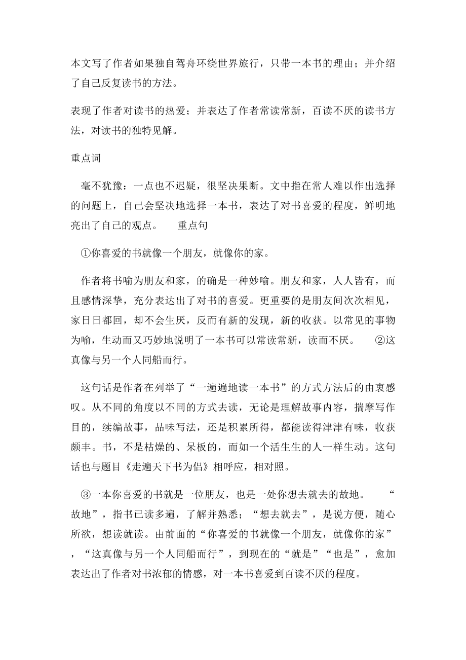 人教语文五年级上册期末复习资料18单元.docx_第3页