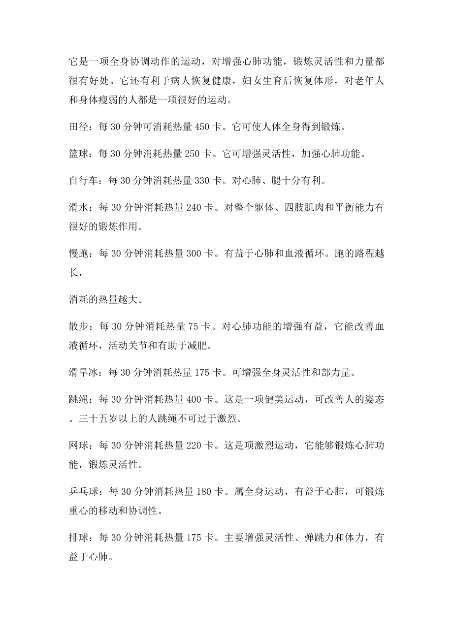 各种运动消耗热量表(1).docx_第3页