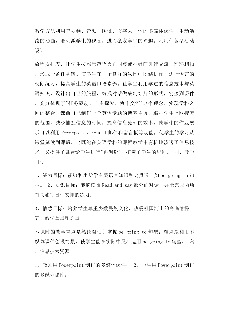 信息技术与小学英语课程整合教学设计.docx_第2页