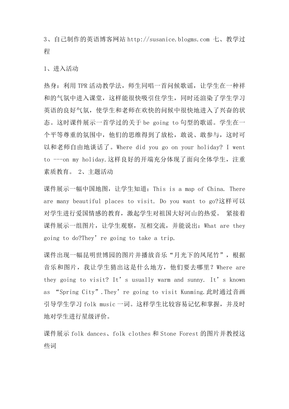 信息技术与小学英语课程整合教学设计.docx_第3页