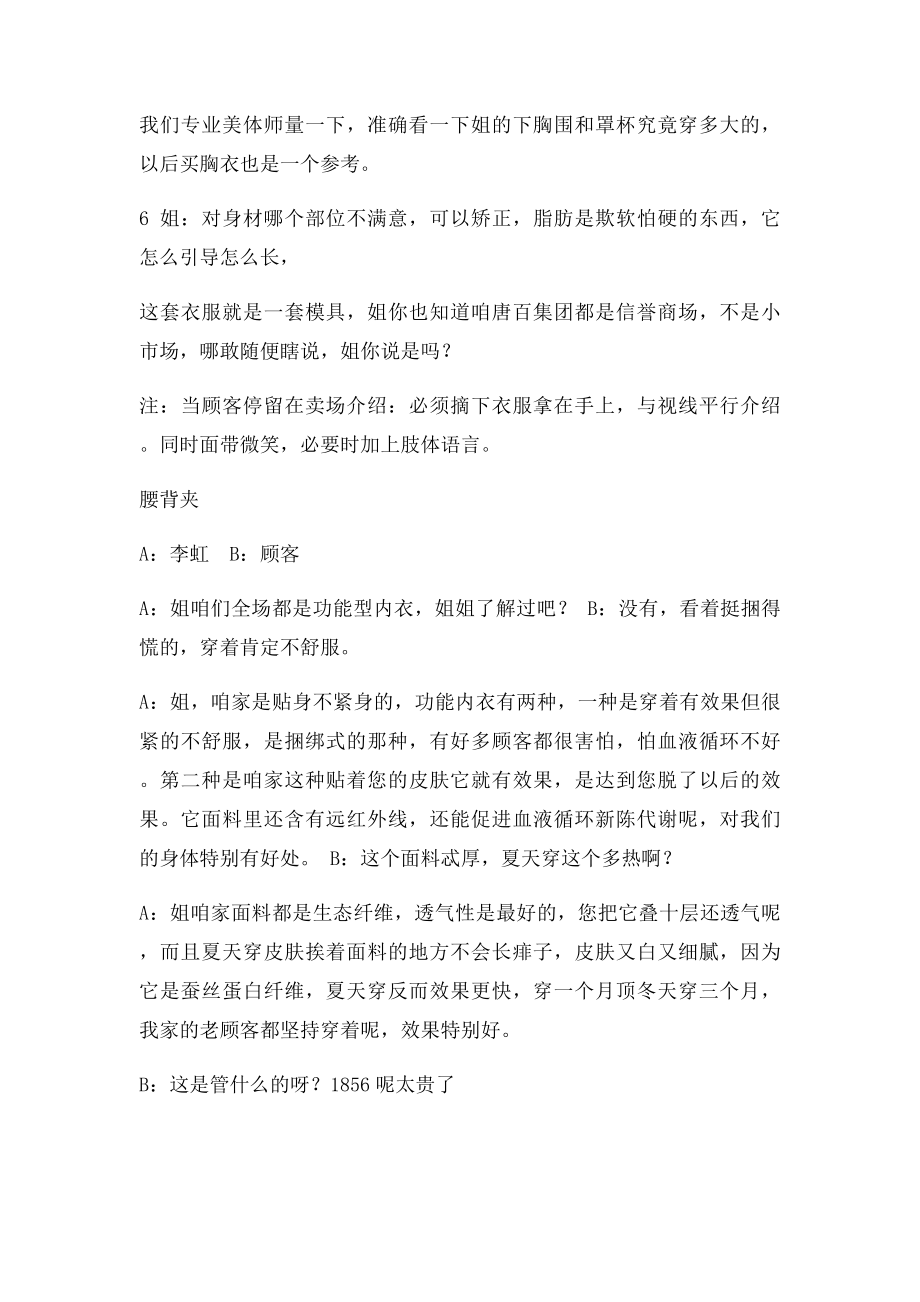 内衣销售接待话术.docx_第2页