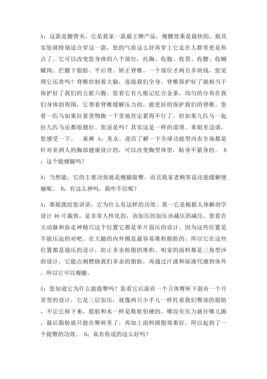 内衣销售接待话术.docx_第3页