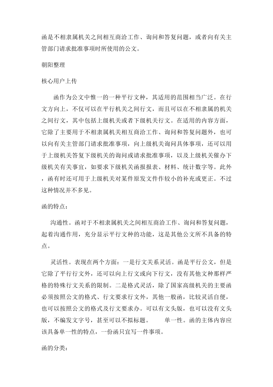 商务公函格式范文商务涵范文.docx_第2页