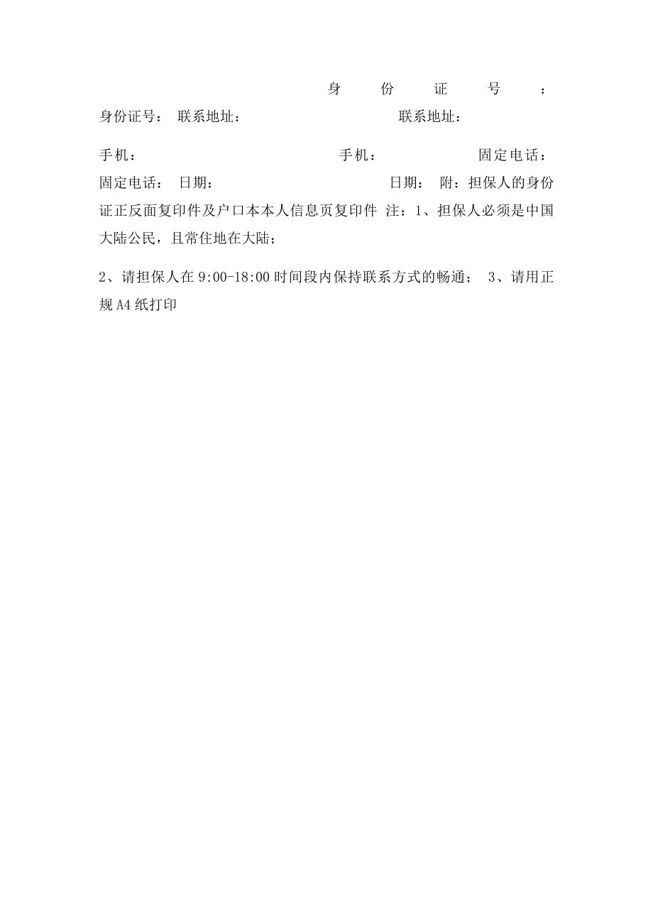 出境游个人担保函.docx_第2页