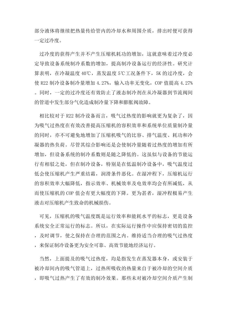 制冷系统主要运行参数的节能控制调节.docx_第3页