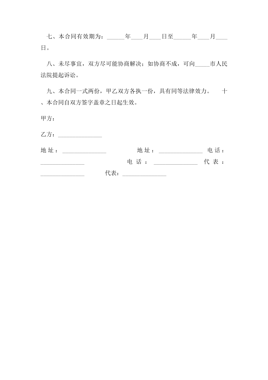 化肥代理合同.docx_第2页