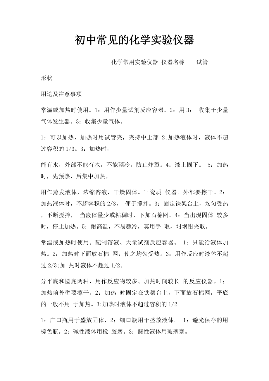 初中常见的化学实验仪器.docx_第1页