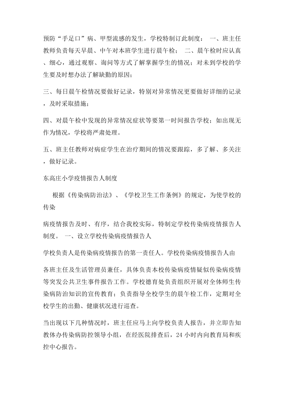 出入学校大门登记制度.docx_第3页