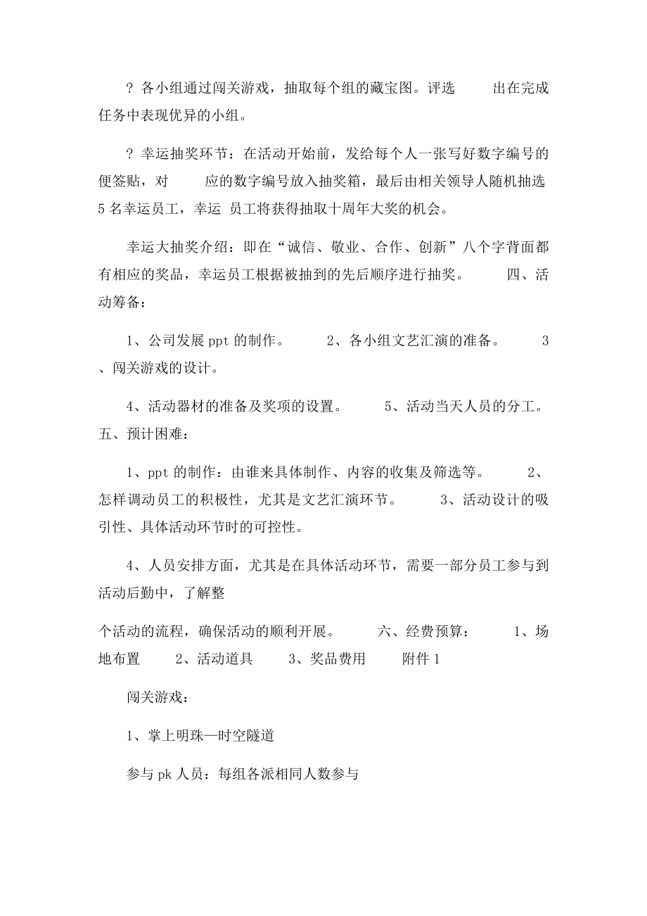 公司周年庆活动方案.docx_第2页