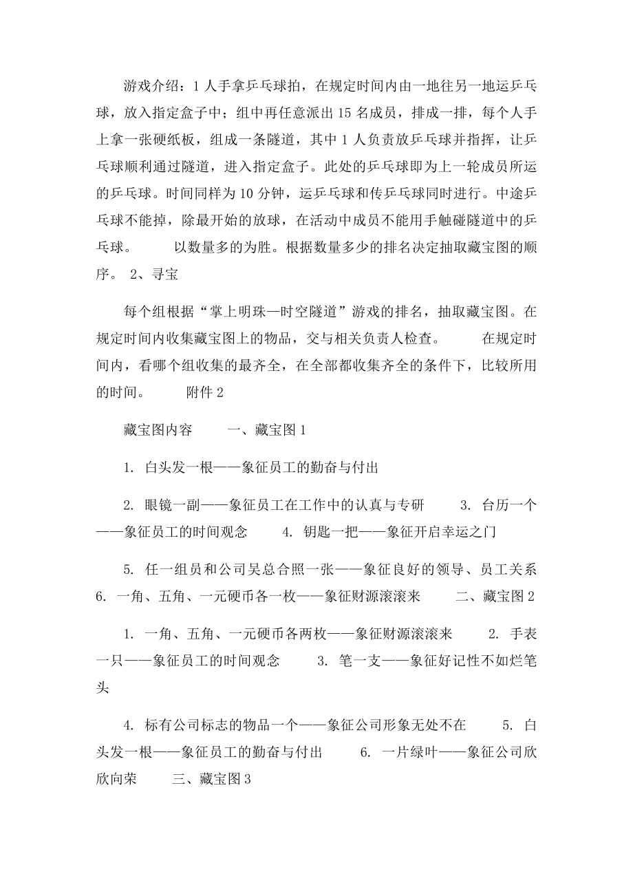 公司周年庆活动方案.docx_第3页