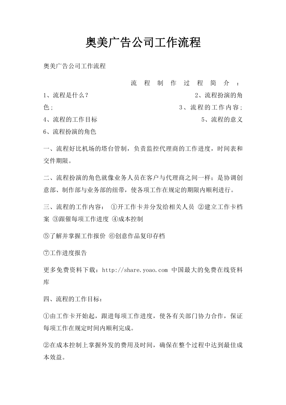 奥美广告公司工作流程.docx_第1页