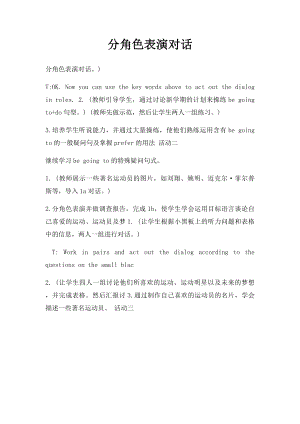 分角色表演对话.docx