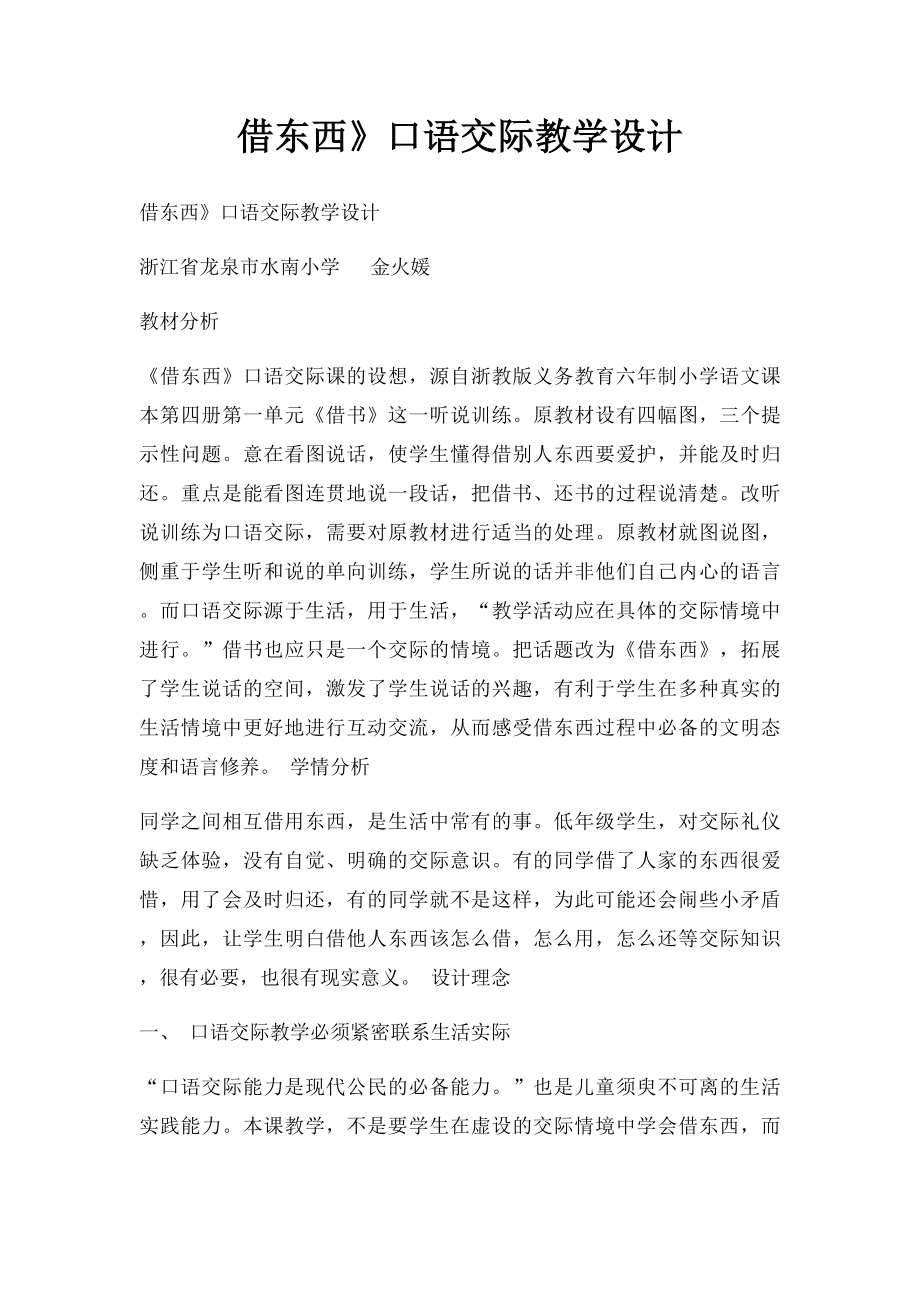 借东西》口语交际教学设计.docx_第1页