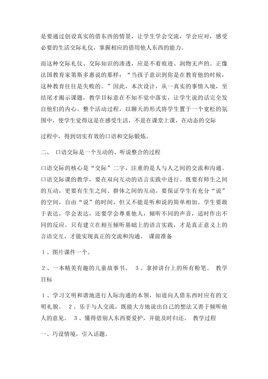 借东西》口语交际教学设计.docx_第2页