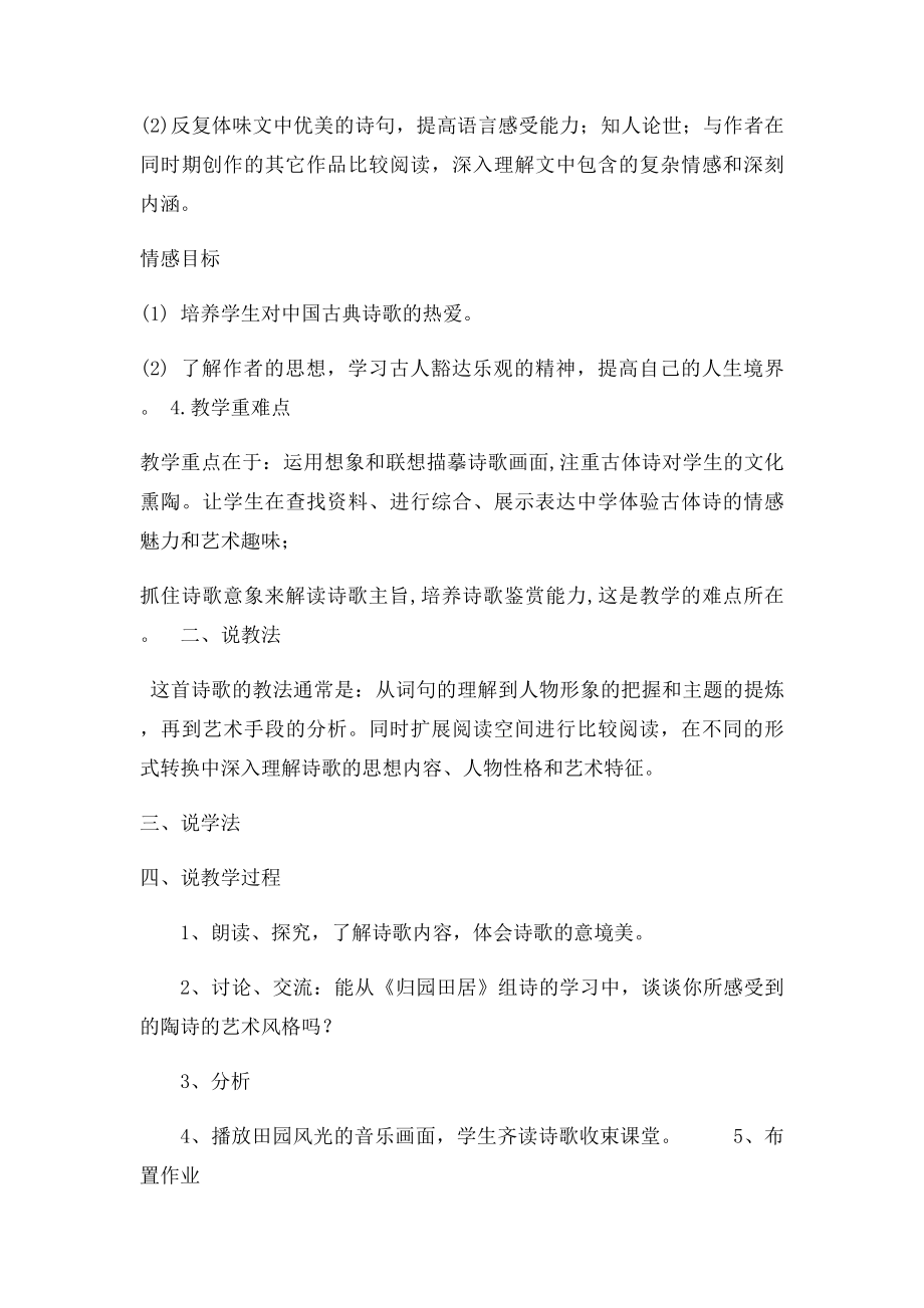 古诗说课万能稿.docx_第2页