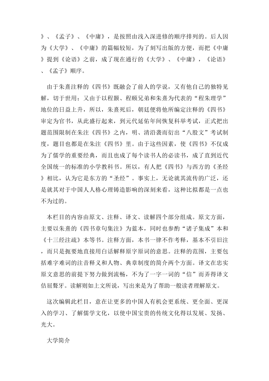 大学 翻译.docx_第2页