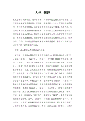 大学 翻译.docx