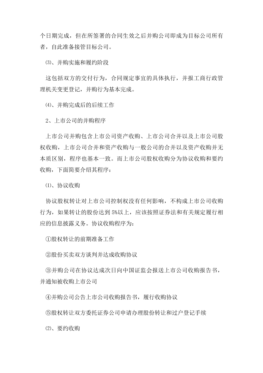 公司并购重组过程中的法律服务.docx_第3页