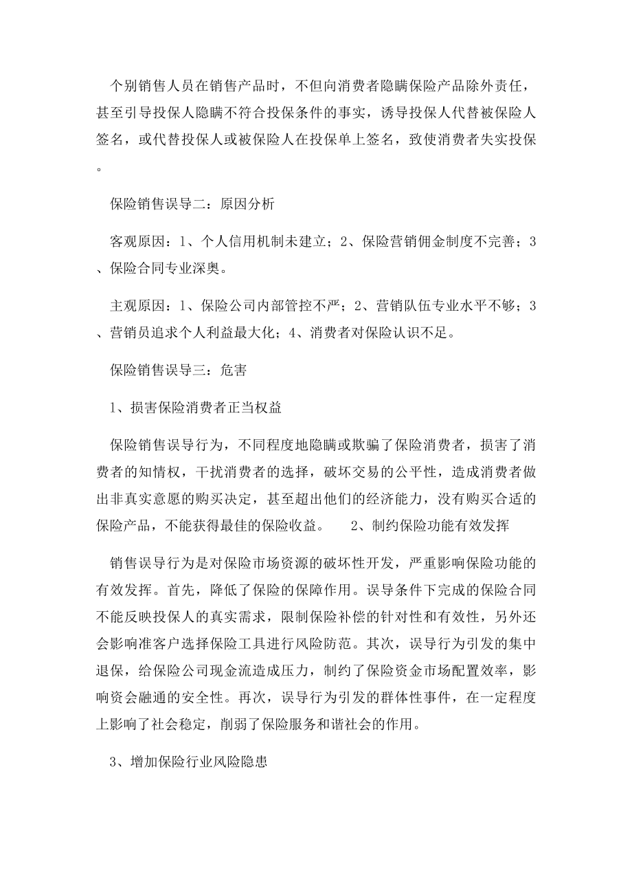 保险销售误导.docx_第2页