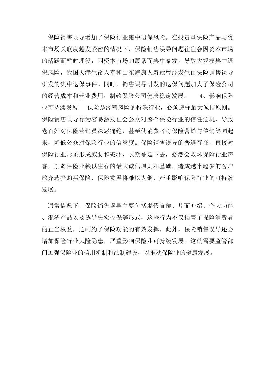 保险销售误导.docx_第3页