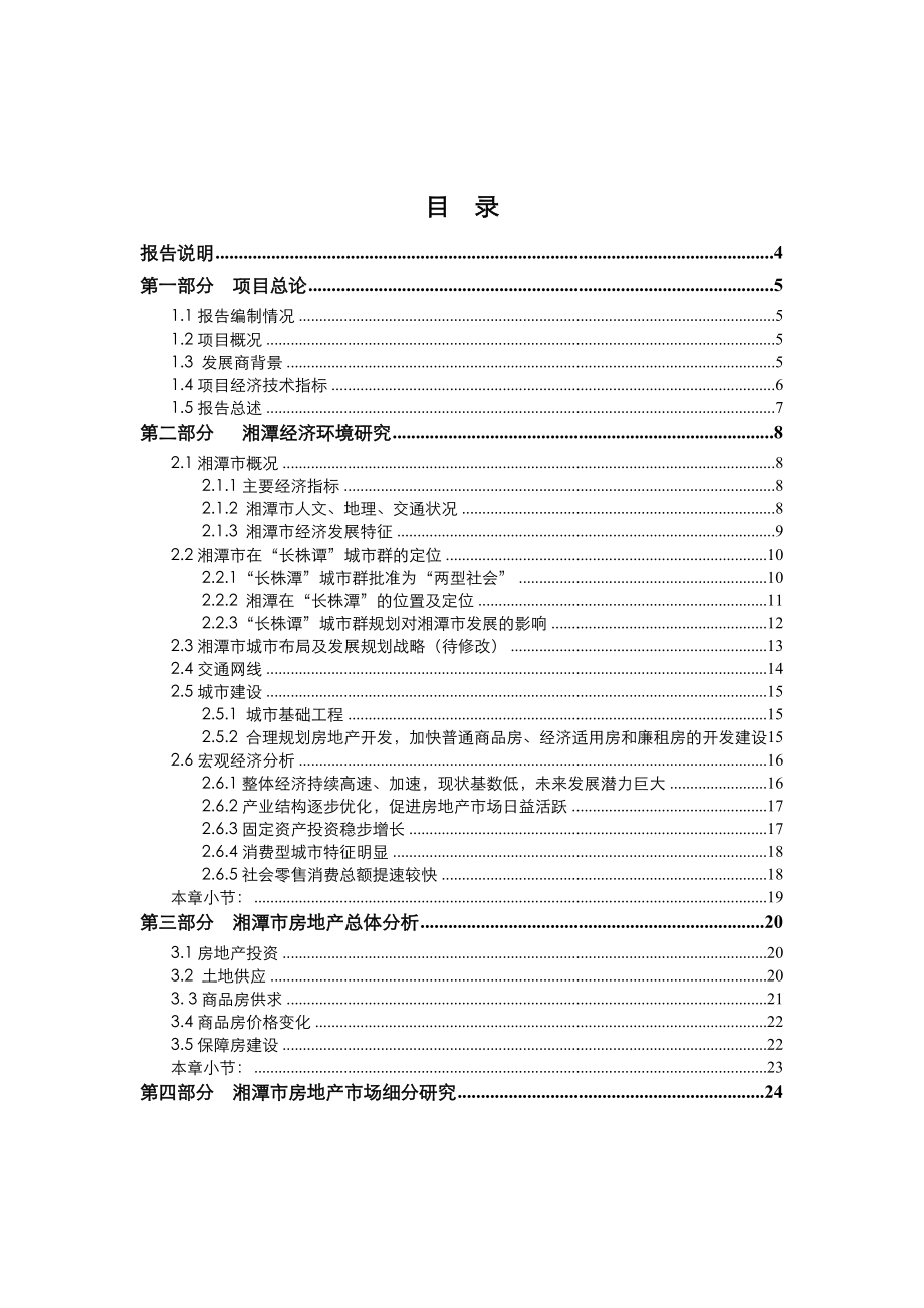 湘潭某地产项目可行性研究报告之财务分析.doc_第2页