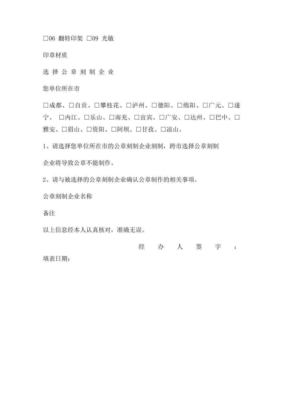 公章刻制申请表.docx_第2页