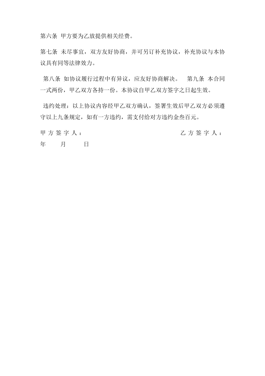 外联部拉赞助的合同 .docx_第2页