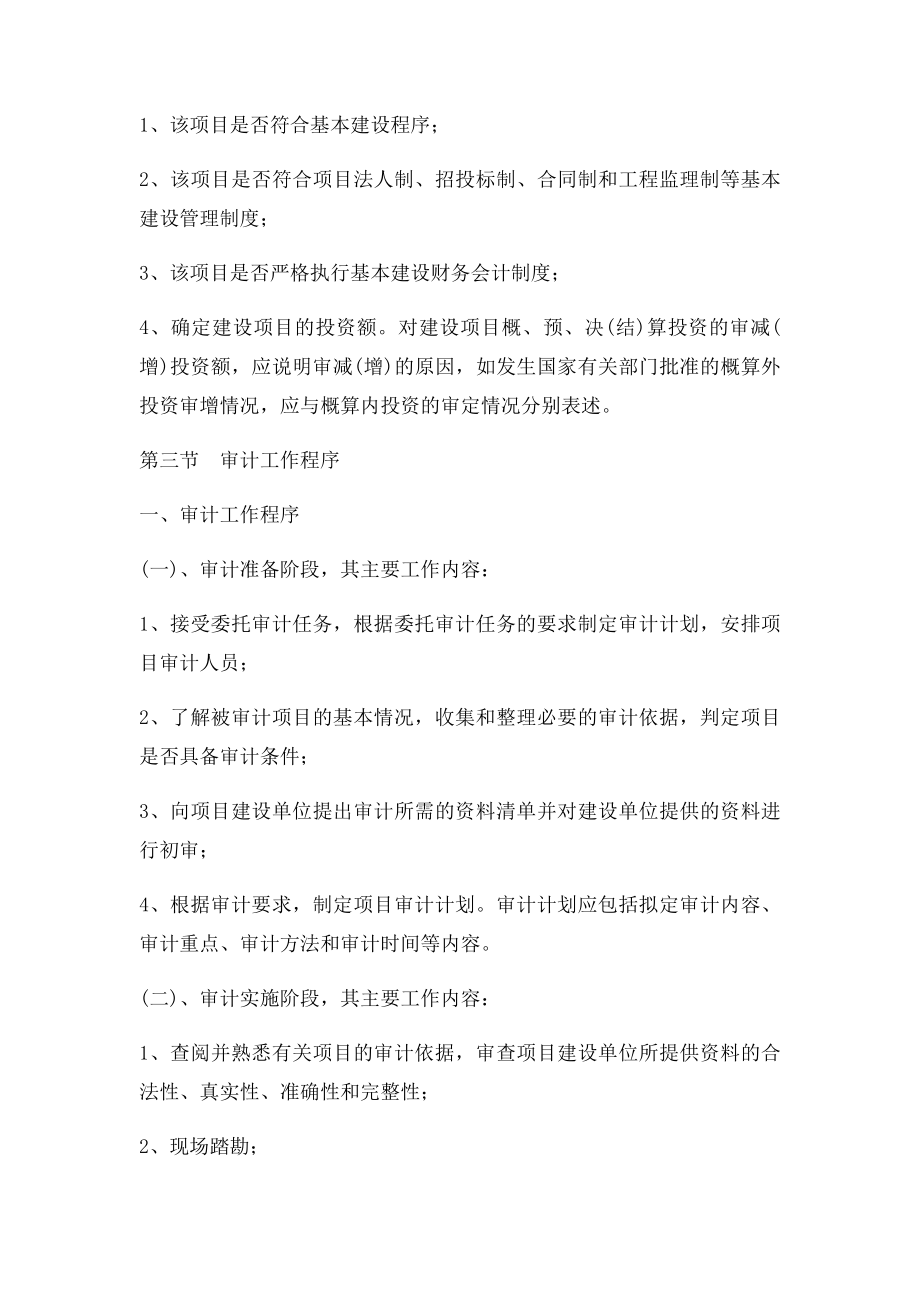 全过程造价评审服务方案.docx_第3页