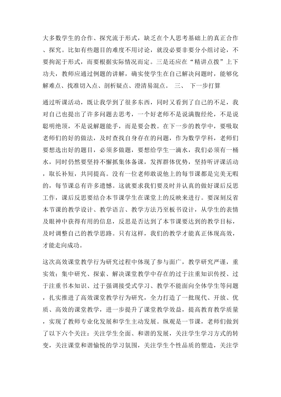 听课感想.docx_第2页