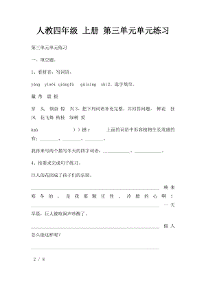 人教四年级 上册 第三单元单元练习.docx