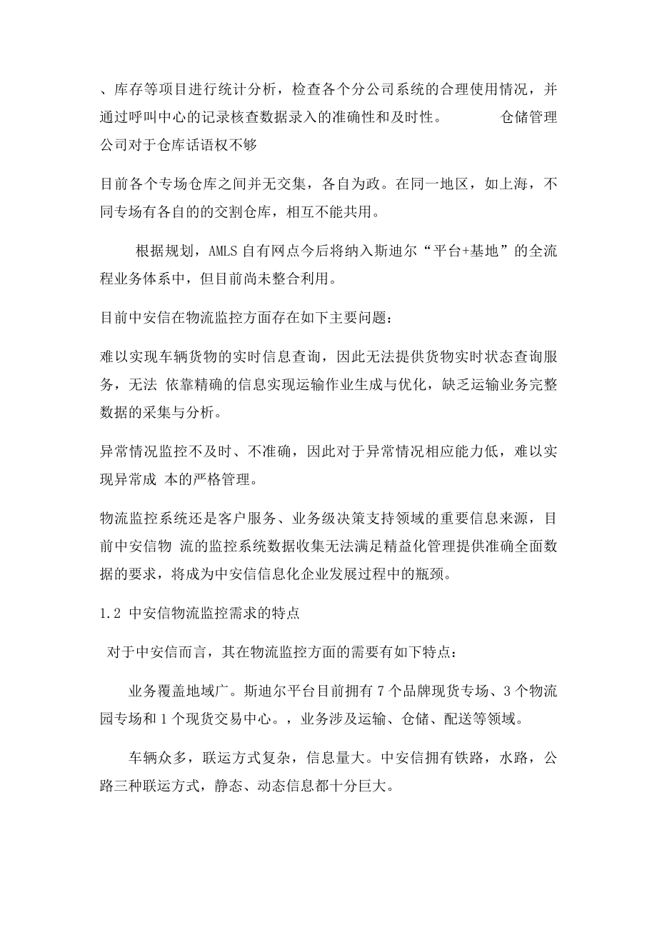 可视化智能监控系统.docx_第2页