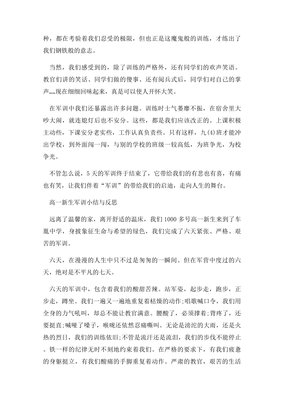 军训个人小结与反思.docx_第2页