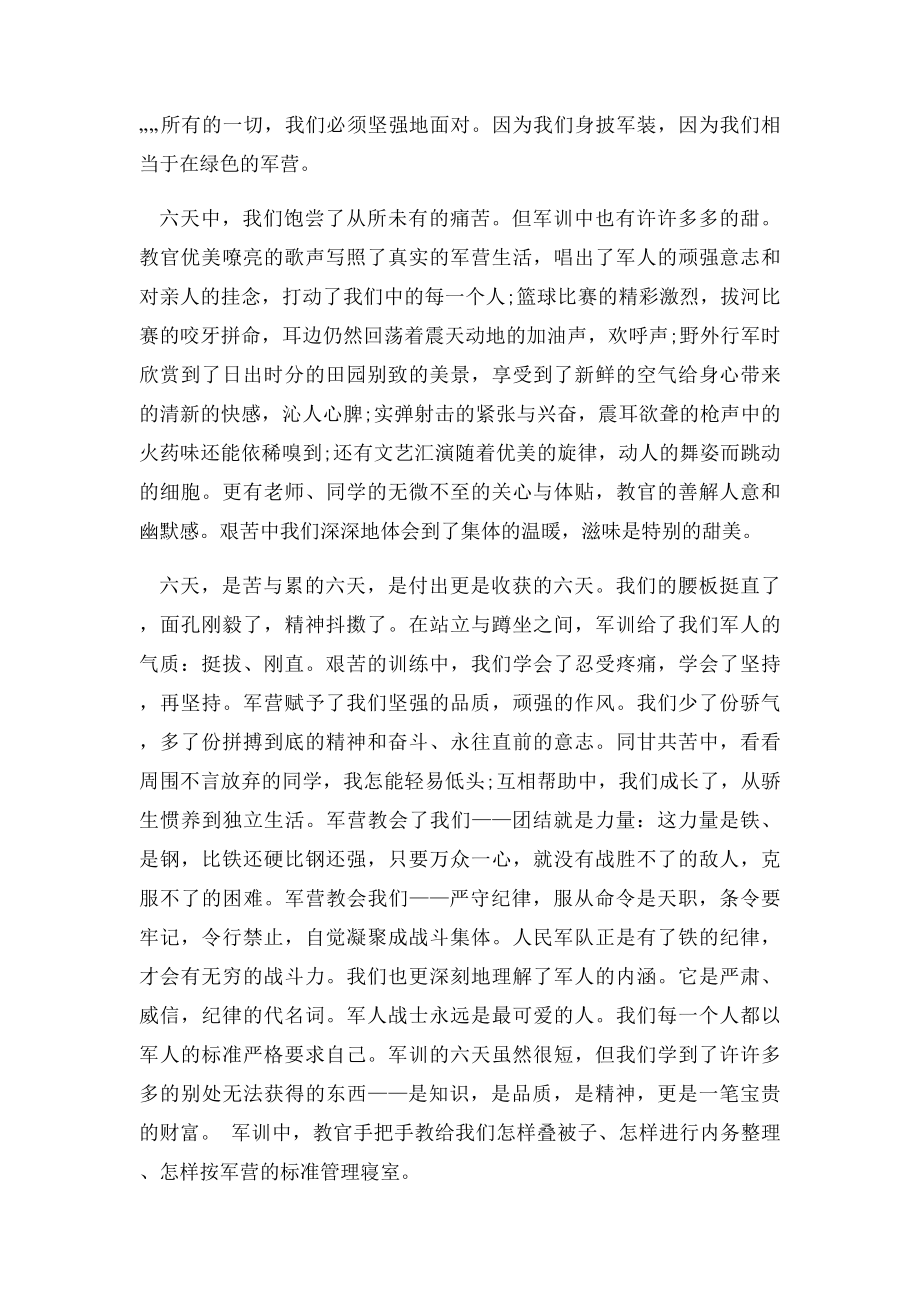 军训个人小结与反思.docx_第3页