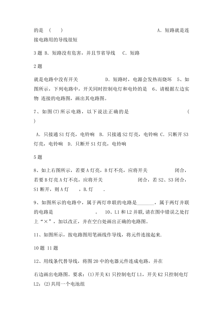 全套电路图的画法及实物图的连接训练题,很好.docx_第2页