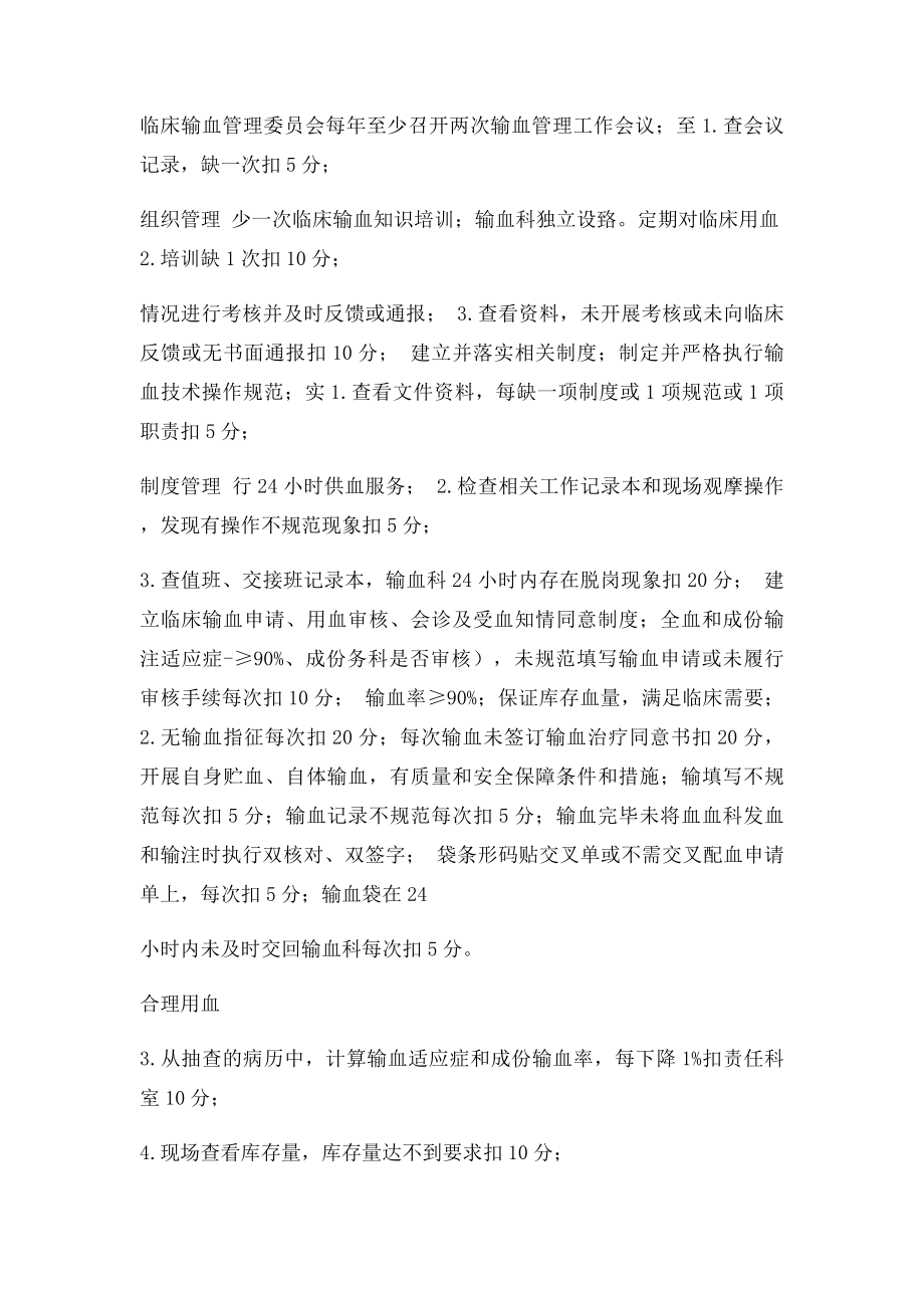 医疗质量管理与持续改进相关目及质量考核[1].docx_第2页