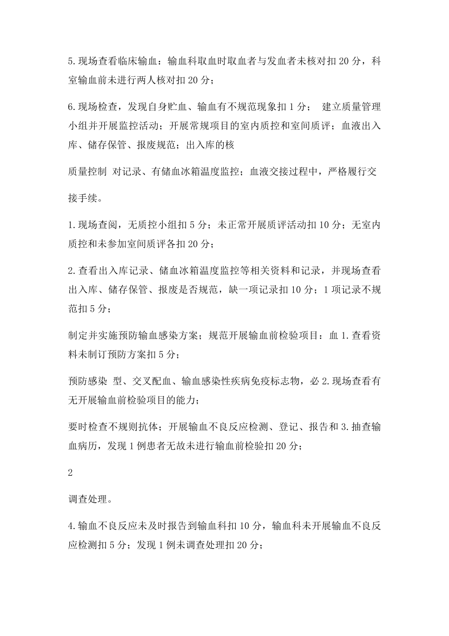 医疗质量管理与持续改进相关目及质量考核[1].docx_第3页