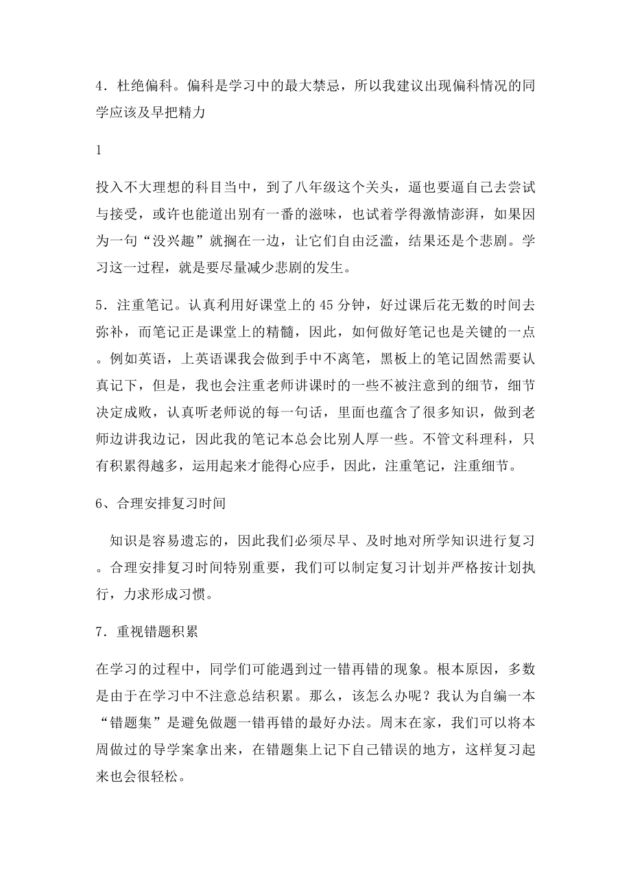 优秀学生学习经验介绍演讲稿(1).docx_第3页