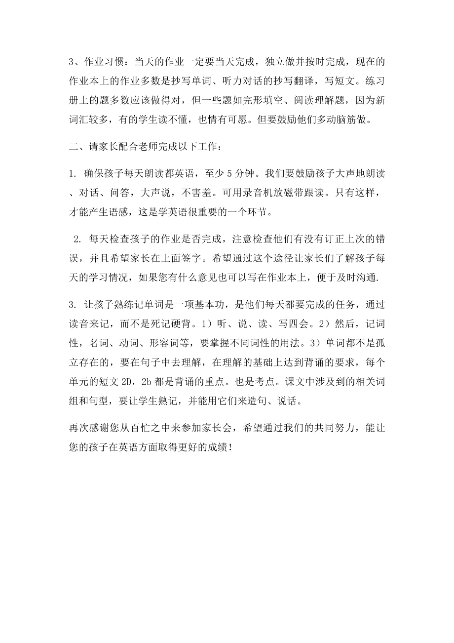 初一英语教师家长会发言稿(1).docx_第2页