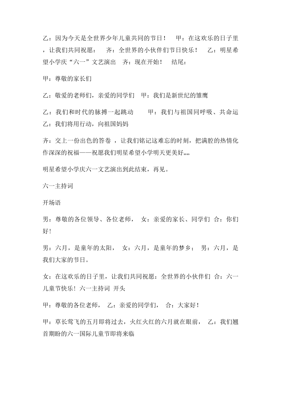 六一主持词(1).docx_第2页