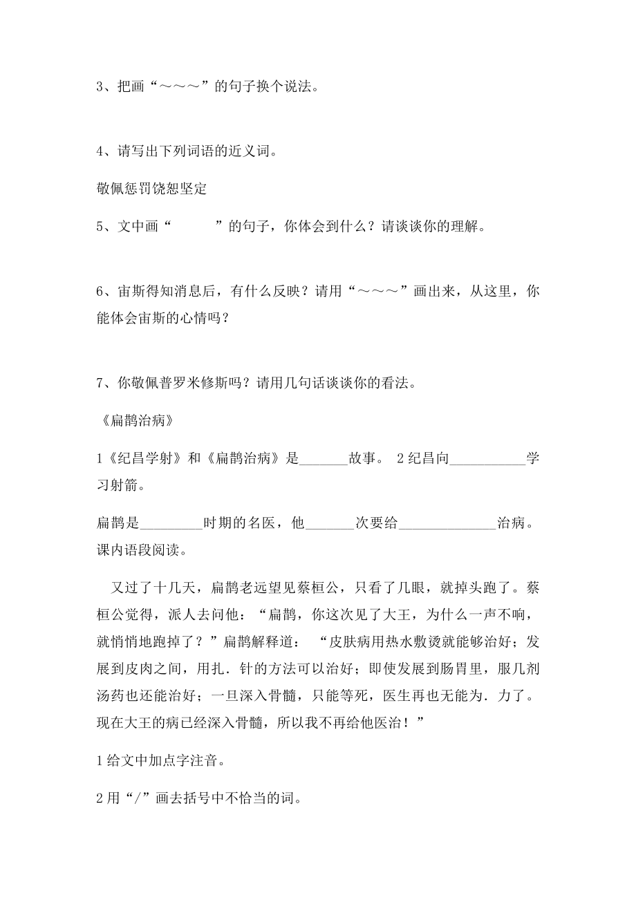 四年级下语文第单元课内阅读题.docx_第2页