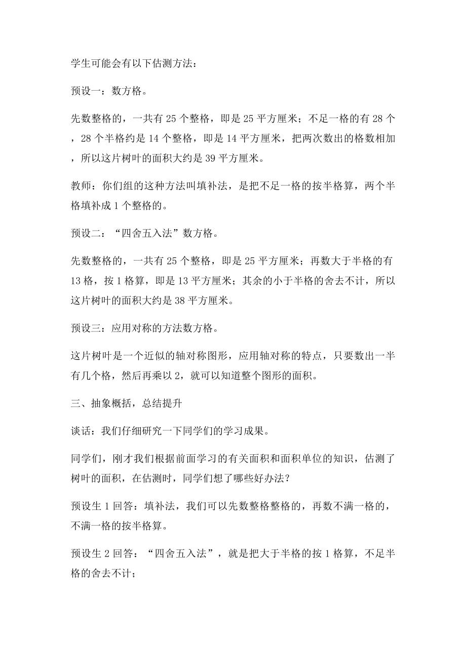 估测图形的面积.docx_第3页