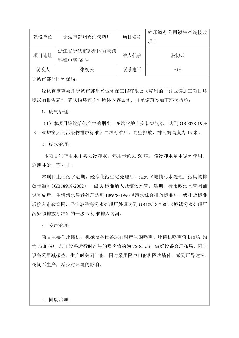 环境影响评价报告：锌压铸办公用锁生产线技改项目环评报告.doc_第2页